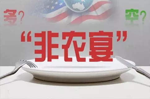 厉害了，原来非农宴这样做才赚钱！