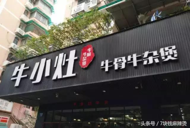 广东炭火牛杂煲教程,广州冬天牛杂煲