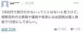 日本出境税新规,日本收外国游客税