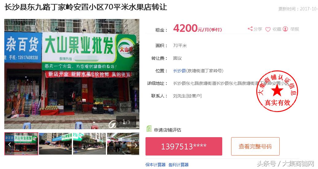 如何在网上找真实商铺,怎么通过中介找商铺