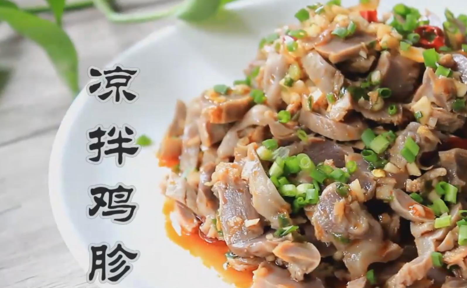 鸡心鸡肝鸡胗的凉拌家常做法,凉拌鸡胗看着就有食欲