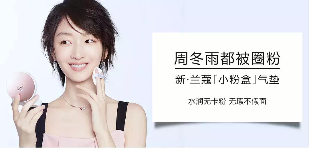 周冬雨的兰蔻怎么那么便宜,兰蔻周冬雨同款色号