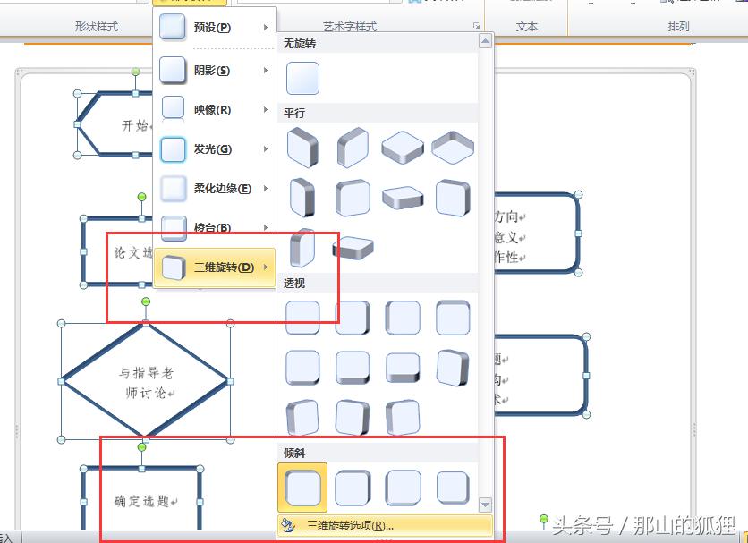 word2010制作流程图视频,word2010保存文档流程图