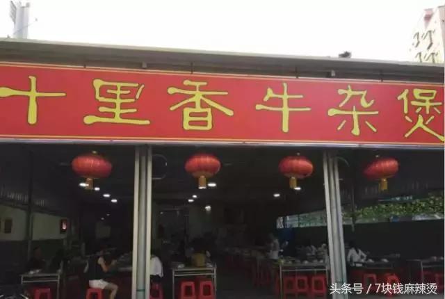 广东炭火牛杂煲教程,广州冬天牛杂煲