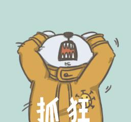 妈蛋!我居然也被坑了