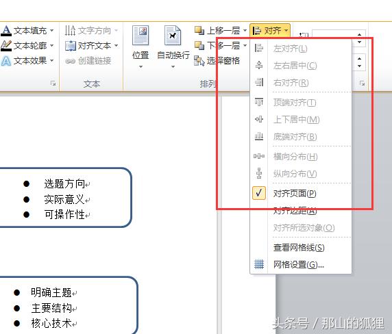 word2010制作流程图视频,word2010保存文档流程图