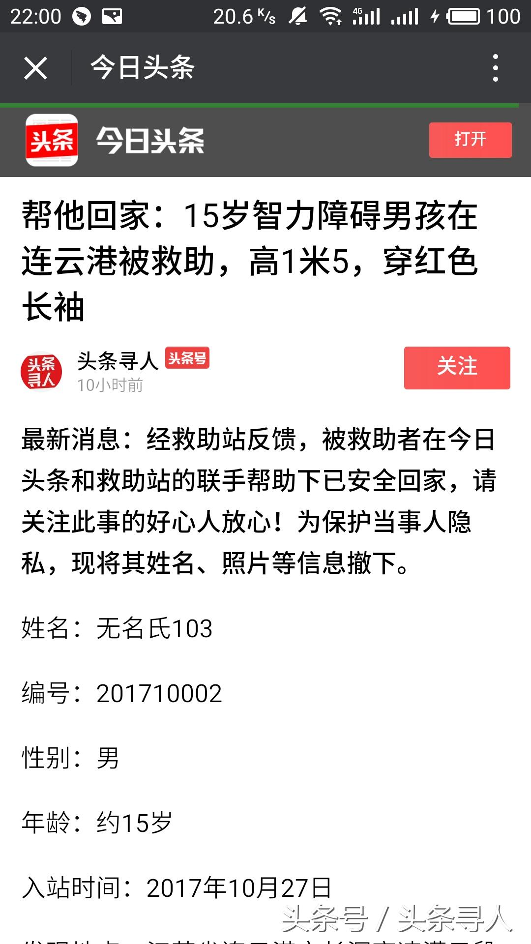 宿迁14岁精神分裂症男孩走失头条寻人联手灌云县救助站帮他回家