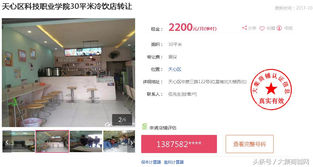 如何在网上找真实商铺,怎么通过中介找商铺