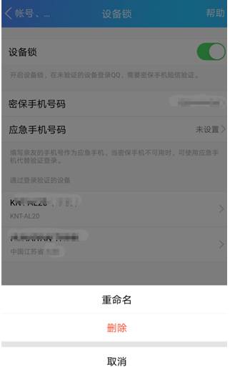 用好手机设备锁，再也不担心QQ账号被盗了