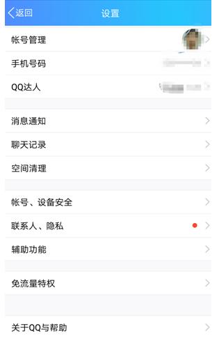 用好手机设备锁，再也不担心QQ账号被盗了
