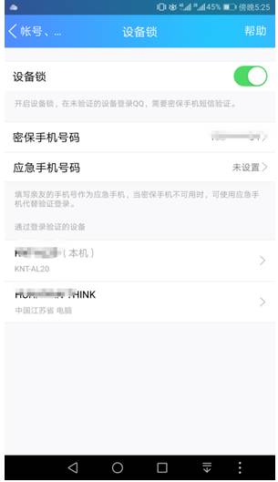 用好手机设备锁，再也不担心QQ账号被盗了