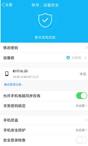 用好手机设备锁，再也不担心QQ账号被盗了