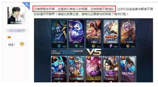 发帖炫自己是王者荣耀界有钱人！看到结局我就放心了！