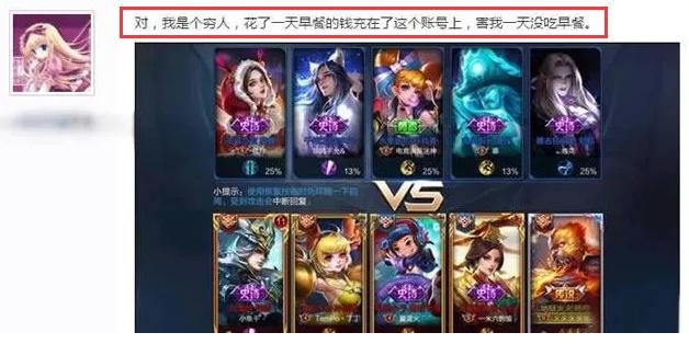 发帖炫自己是王者荣耀界有钱人！看到结局我就放心了！