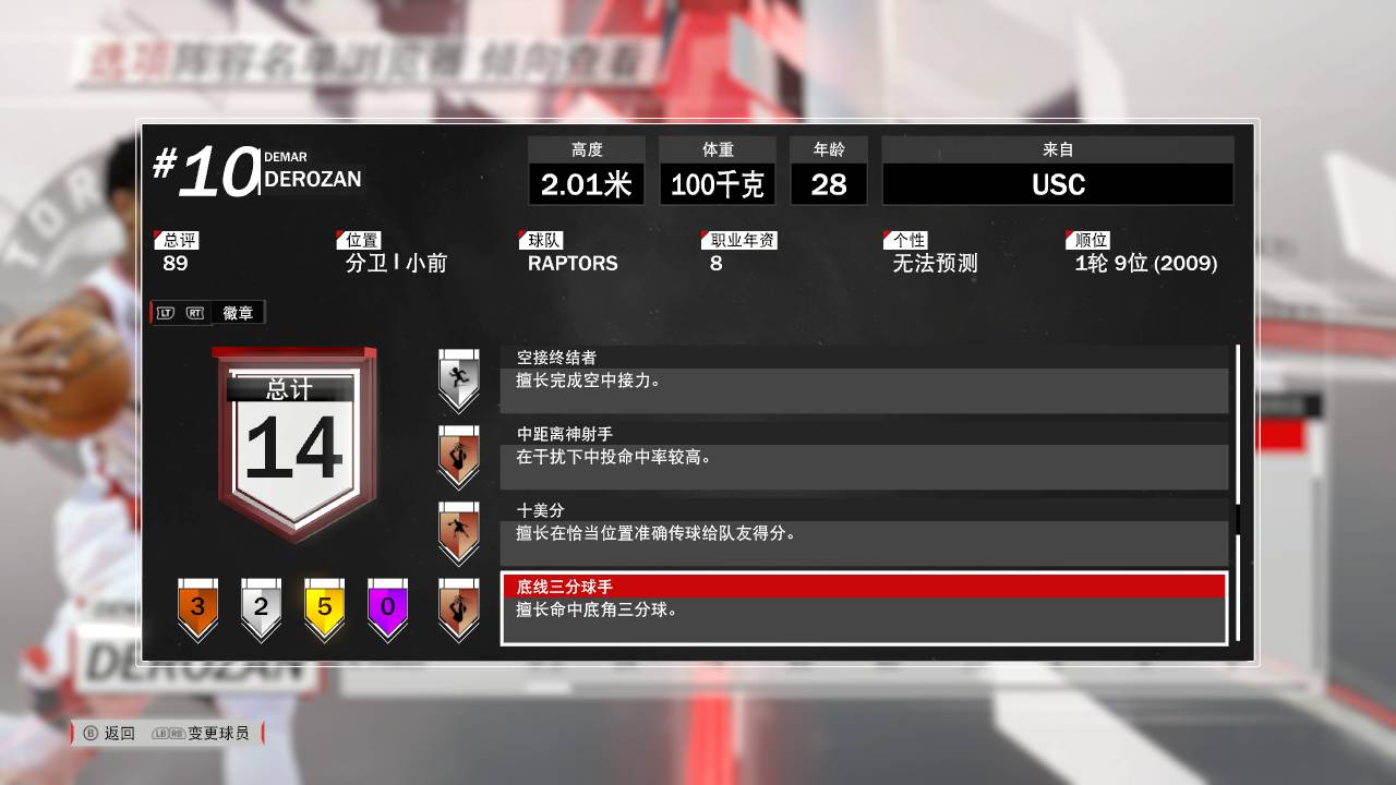 2k18操作技巧3分球,德玛尔德罗赞中投集锦马刺