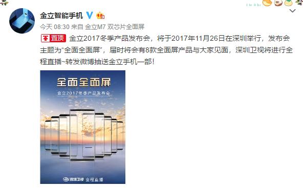 金立新款全面屏手机,金立最新全面屏手机