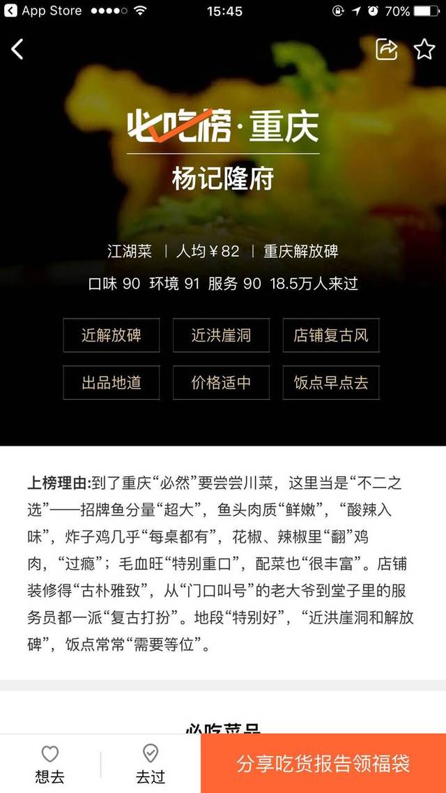 重庆必吃榜排名前十视频,重庆必吃榜测评