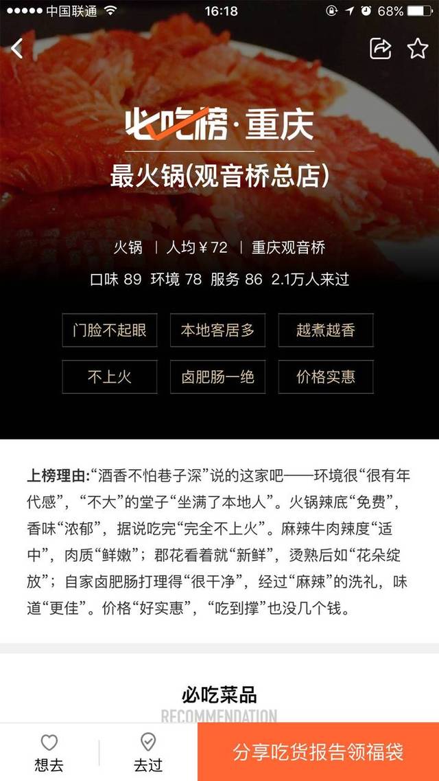 重庆必吃榜排名前十视频,重庆必吃榜测评