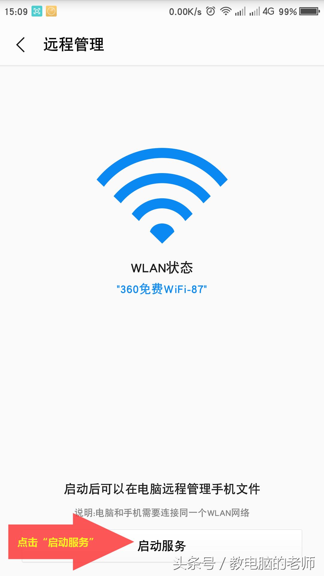 不用数据线、QQ、微信和任何APP，用手机自带功能跟电脑互传文件