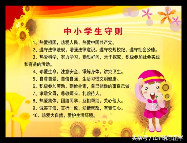 中英小学生守则对比你有什么看法,比较中国和外国中小学生守则