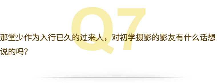 采访高危职业,采访风光摄影师