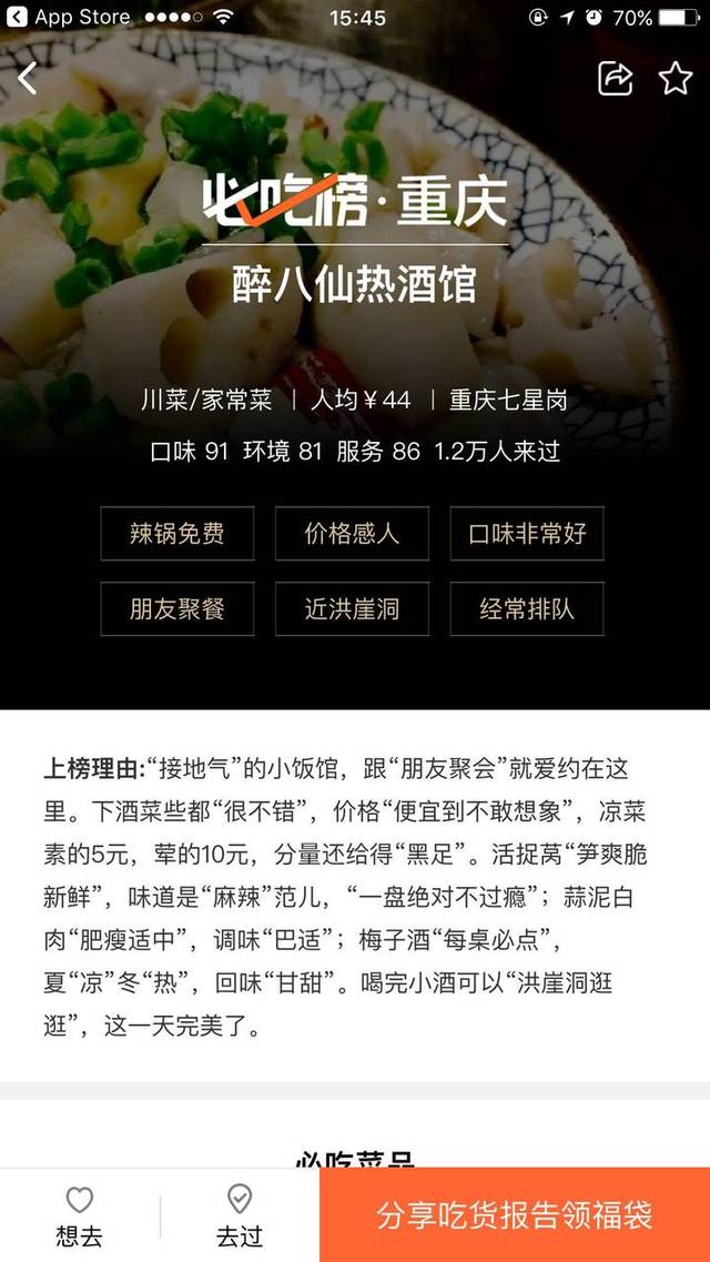 重庆必吃榜排名前十视频,重庆必吃榜测评