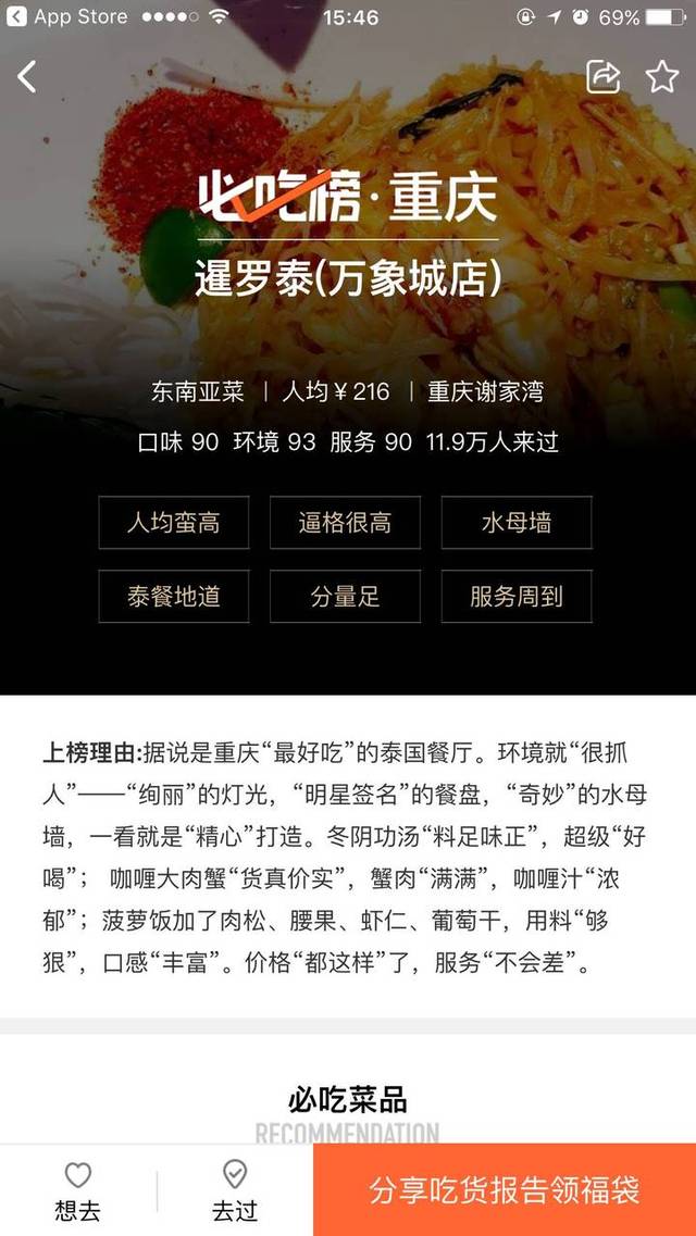 重庆必吃榜排名前十视频,重庆必吃榜测评