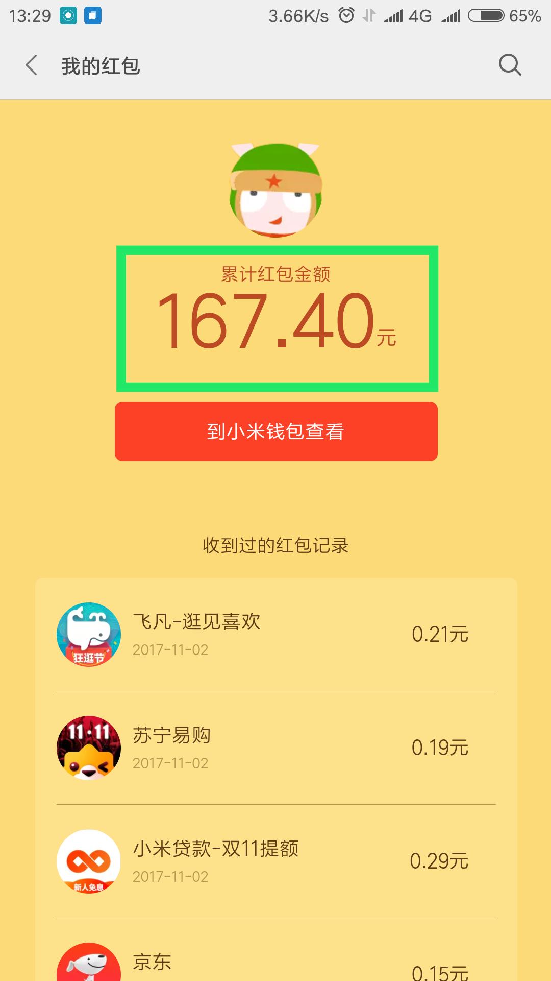 现在还有这些app可以“薅羊毛”！