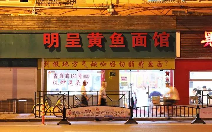 上海必吃榜第一名黄鱼面,上海50一碗的黄鱼面