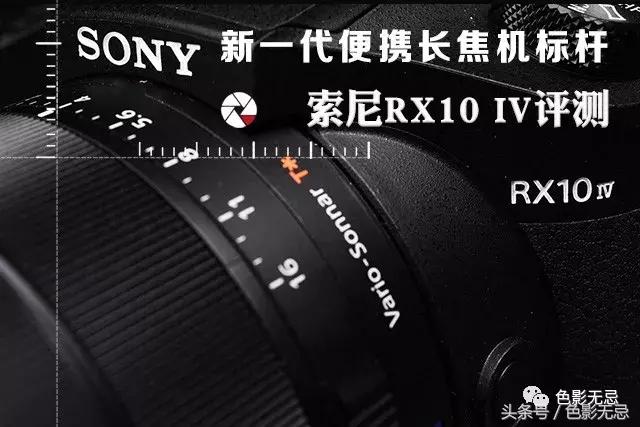 索尼超长焦黑卡rx10iii,索尼黑卡rx10m4相机入门