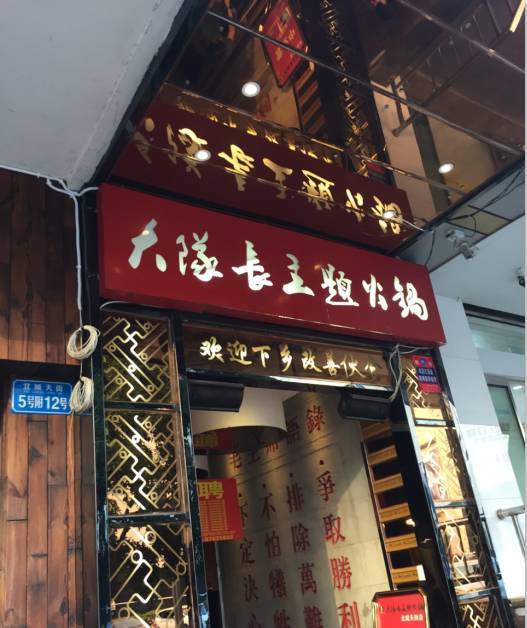 重庆最地道的火锅有哪一家,重庆必吃的10家火锅