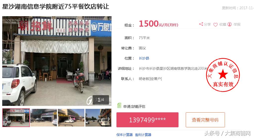 找门面开店创业,想开门面创业资金不够