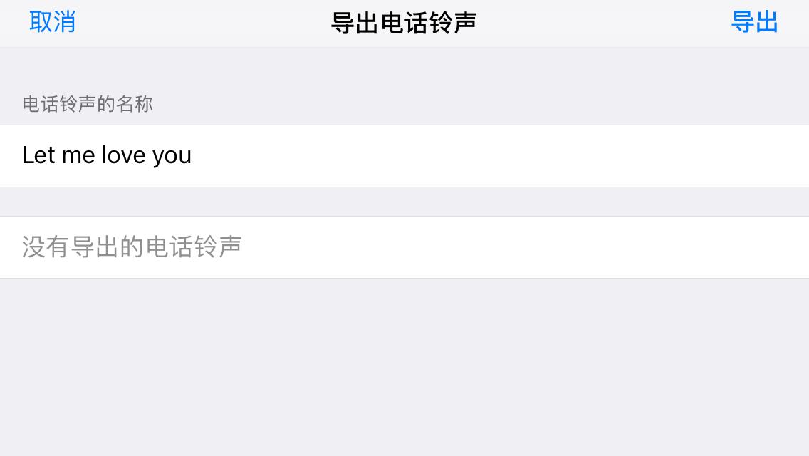 教你不用电脑给iphone更换铃声,教你不用电脑给iphone换铃声