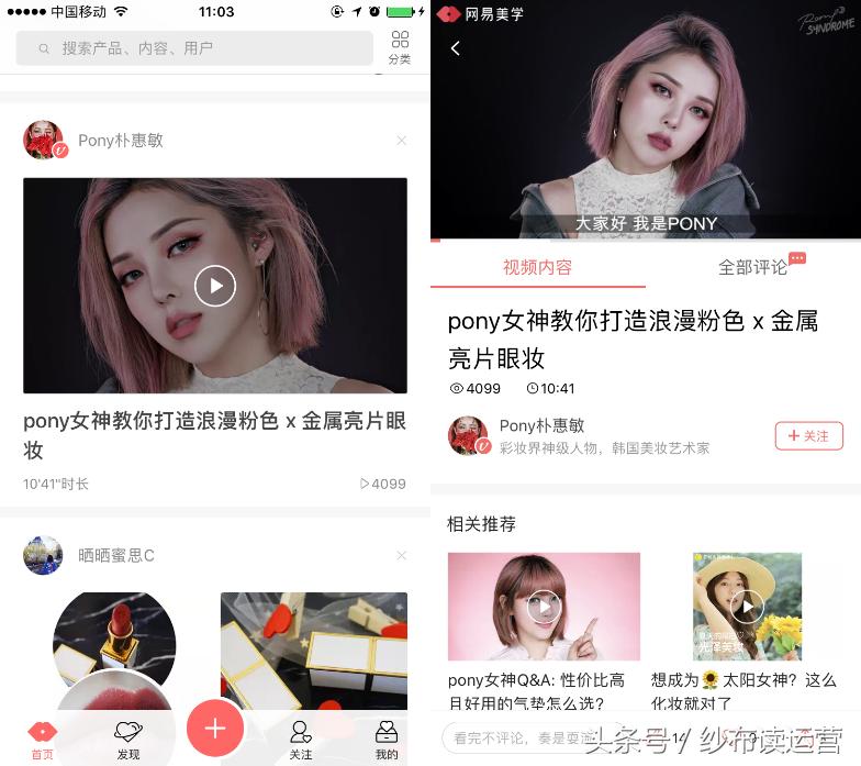 网易系内容型产品盘点:网易美学,直击千禧一代的少女心