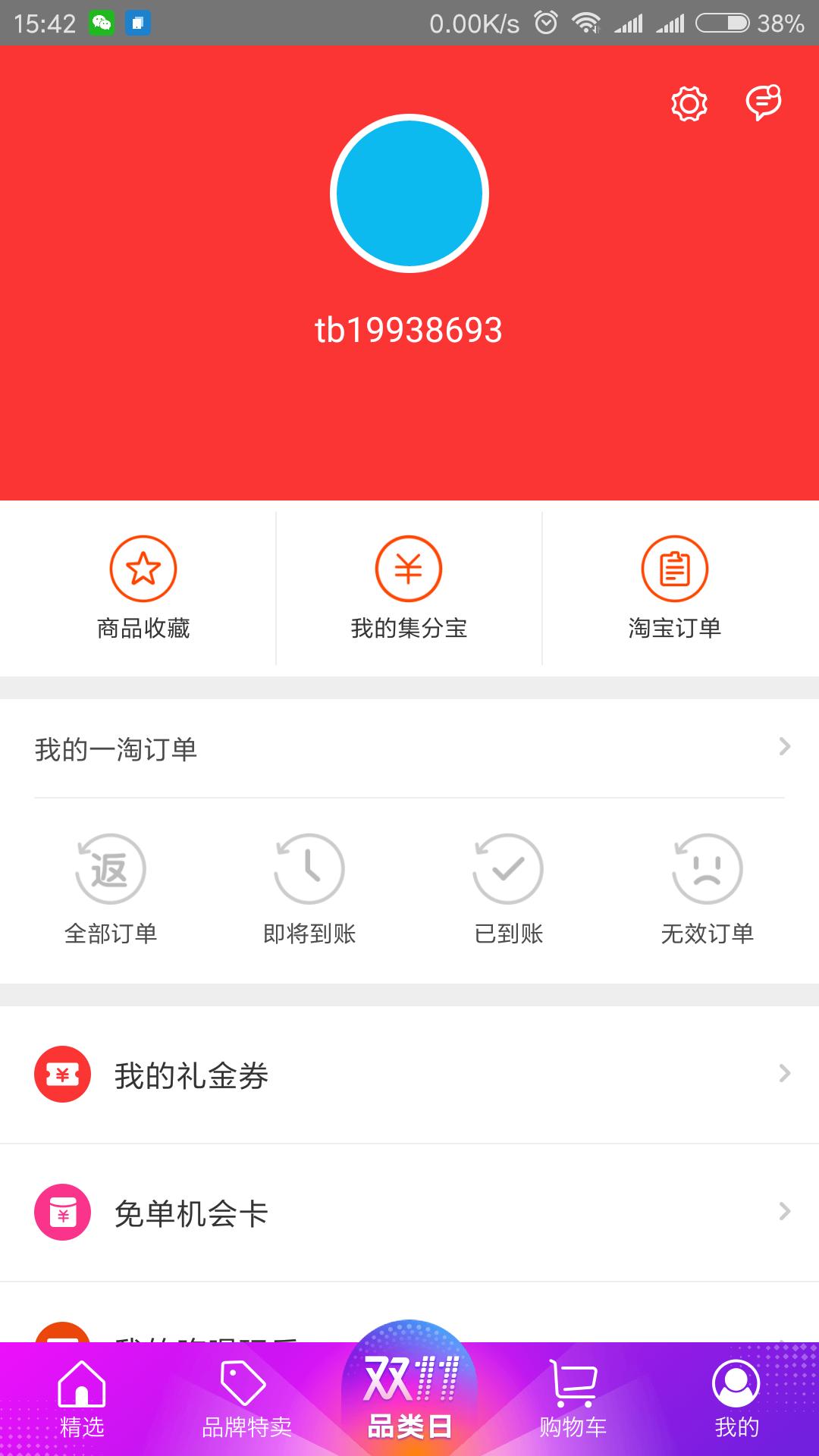 现在还有这些app可以“薅羊毛”！