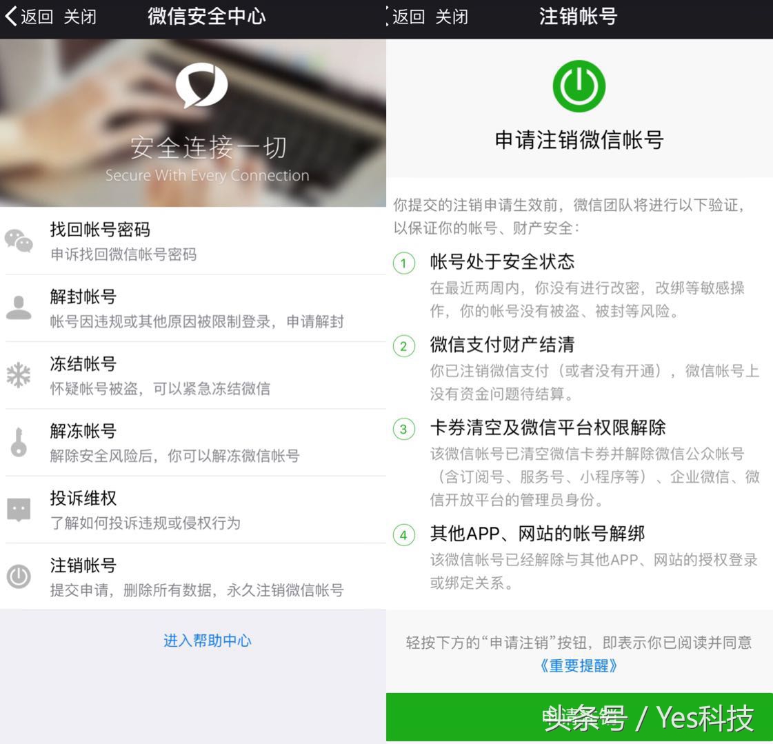 微信账号注销能立马开通嘛,微信怎么快速注销不用等60天
