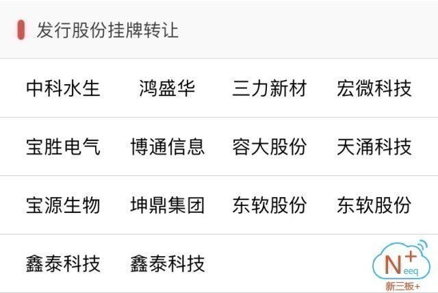 新三板转创业板上市原始股东解禁,新三板摘牌复牌