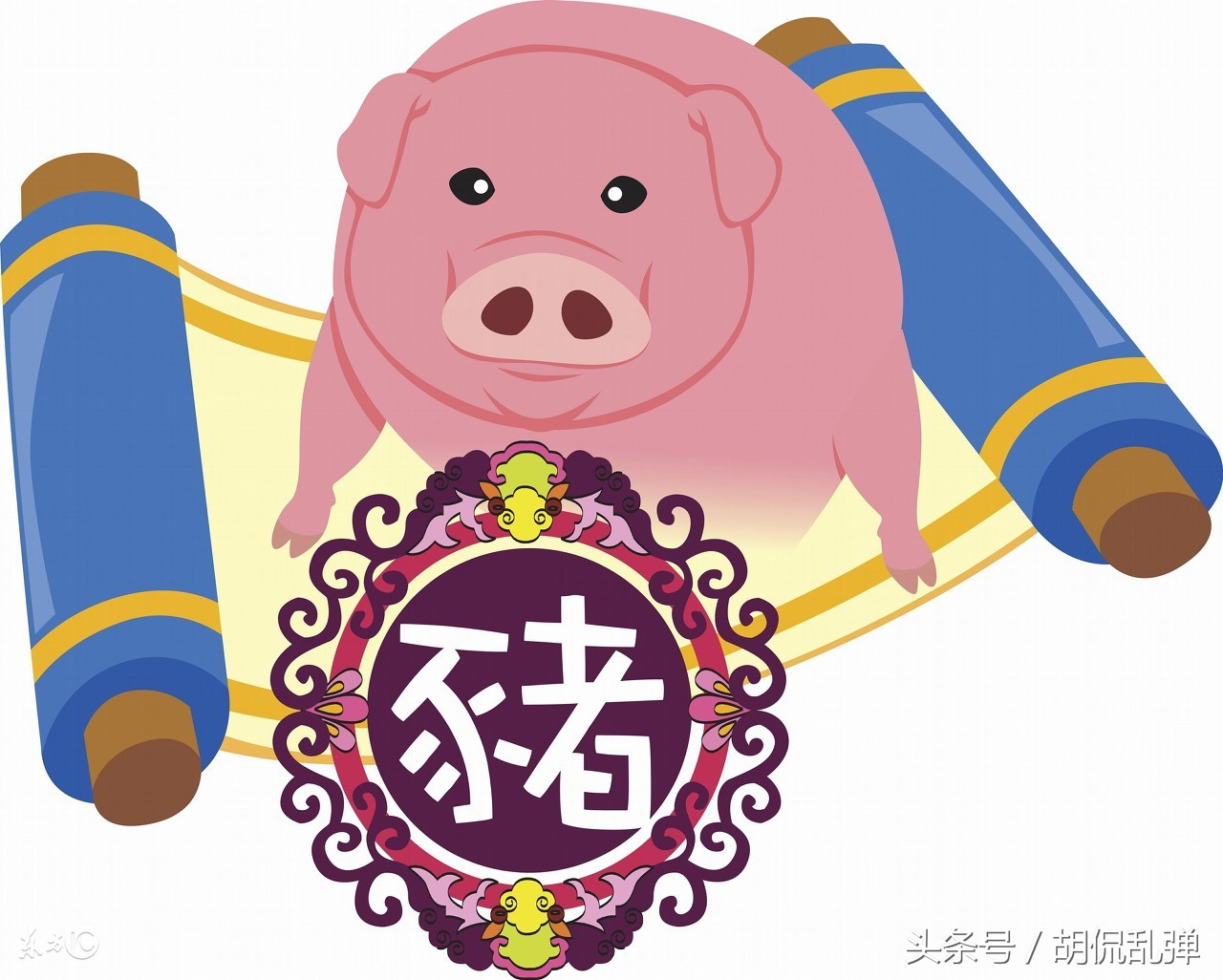 71年生肖猪今日运势,生肖猪卯时出生的运势