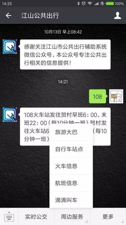 江山公交车查询用什么app,怎样开通实时公交信息