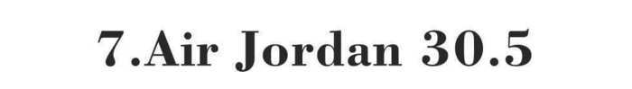 你说穿上这双球鞋如履云端，我是相信的