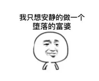 从小就想发财的人,年纪轻轻老想着发财