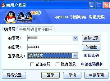 各版本qq界面图片,qq历代登录版本界面图