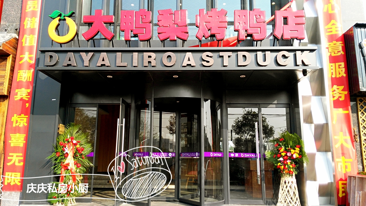 探店视频大鸭梨,大鸭梨北七家店探店