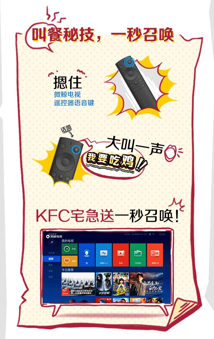 借着「智能家居」的浪潮，KFC宅急送也趁势进入了顾客家里