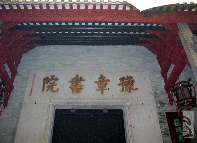 豫章书院，一座无法逃离的“恶魔学府”