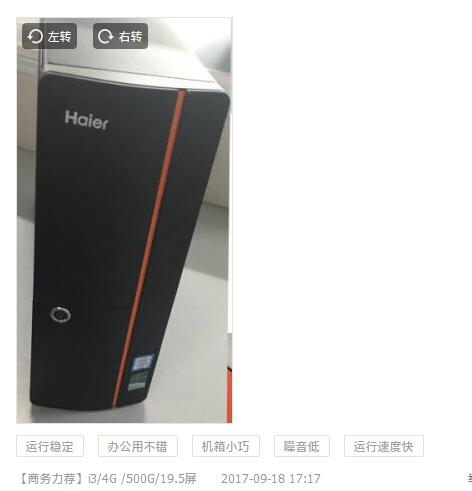 Ta：2499元还带显示器的海尔天越H5电脑怎么样？值得买吗？