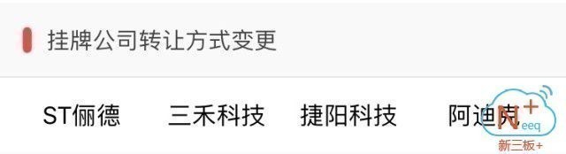 新三板转创业板上市原始股东解禁,新三板摘牌复牌