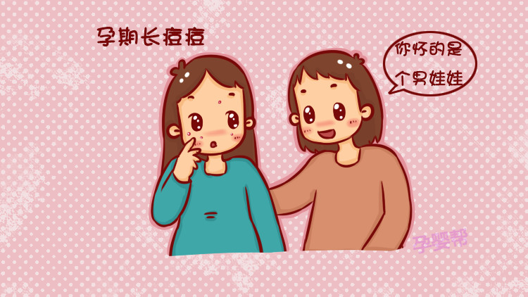 孕妇有什么办法快速消痘,孕期全身长痘怎么去除