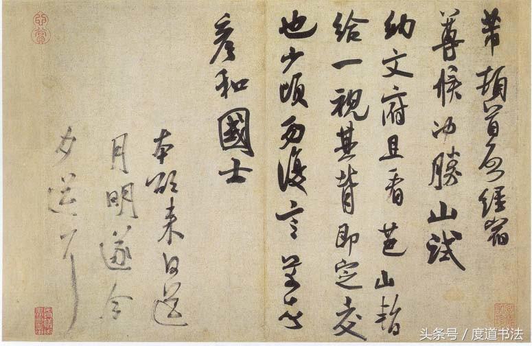 米芾手札合集,米芾21幅手札合集