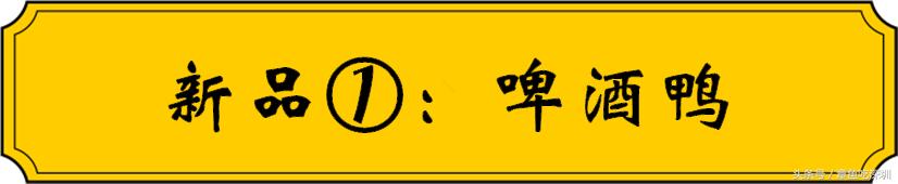 今天，男朋友做了鸭，我做了鸡